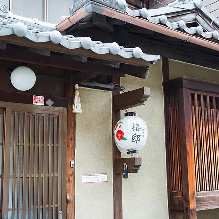 Naokonoza Tsubakitei Kyotoeki Villa Exterior photo